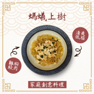 螞蟻上樹_400公克