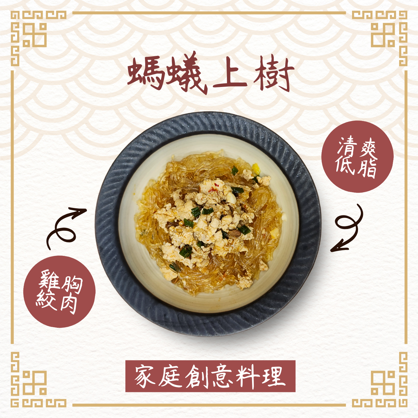 螞蟻上樹_400公克