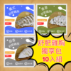 雞胸獨享包10件組合（任選10包口味可重複混搭）