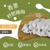 香蔥舒肥雞胸_200公克 (重量包)